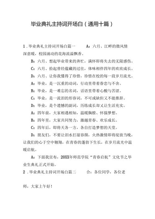 毕业典礼主持词开场白（通用十篇）.docx