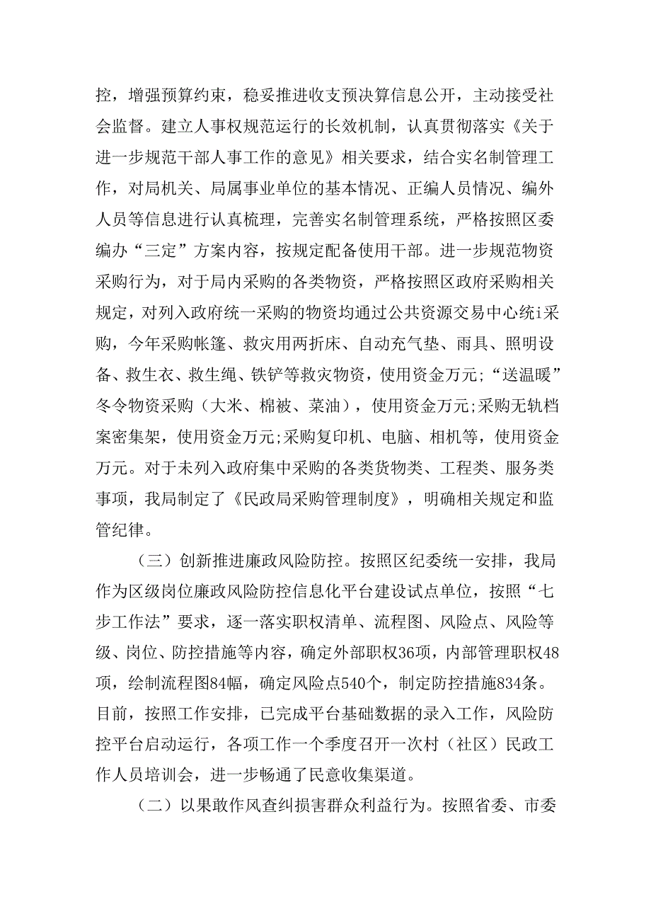 2024党风廉政建设工作汇报（共6篇）.docx_第2页