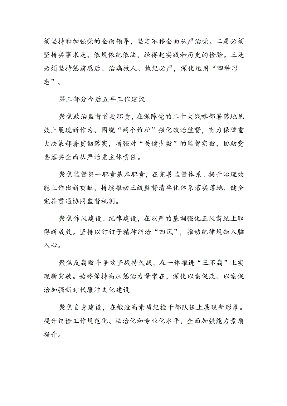 国企纪委换报告精彩提纲汇编.docx_第2页