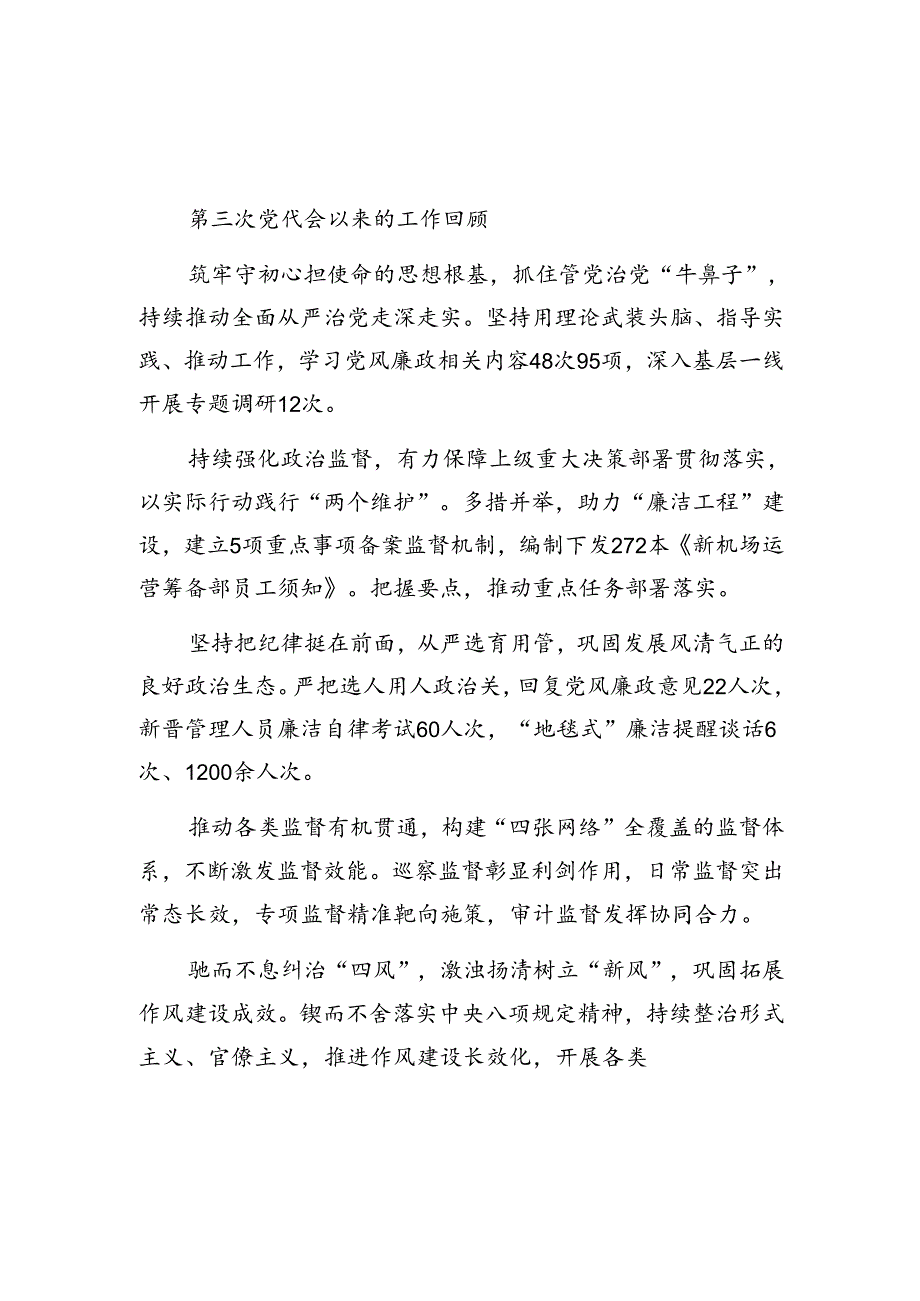 国企纪委换报告精彩提纲汇编.docx_第3页