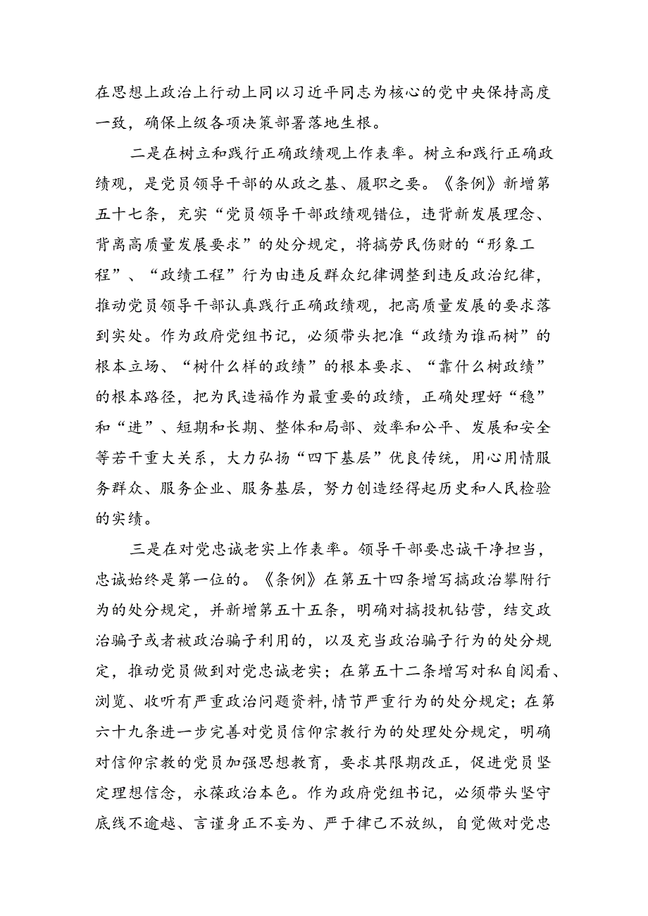 县长党纪学习教育主题研讨交流发言（共15篇）.docx_第3页
