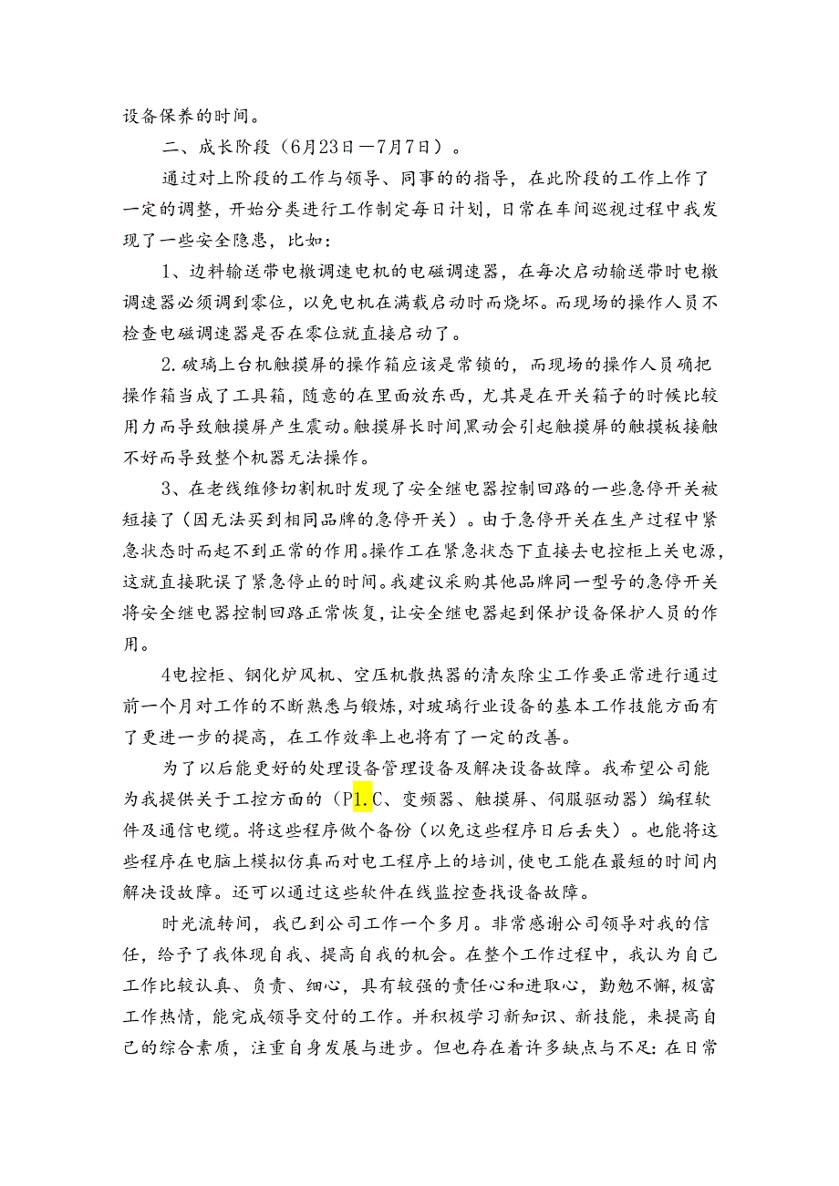 应生试用期转正工作总结（33篇）.docx_第2页