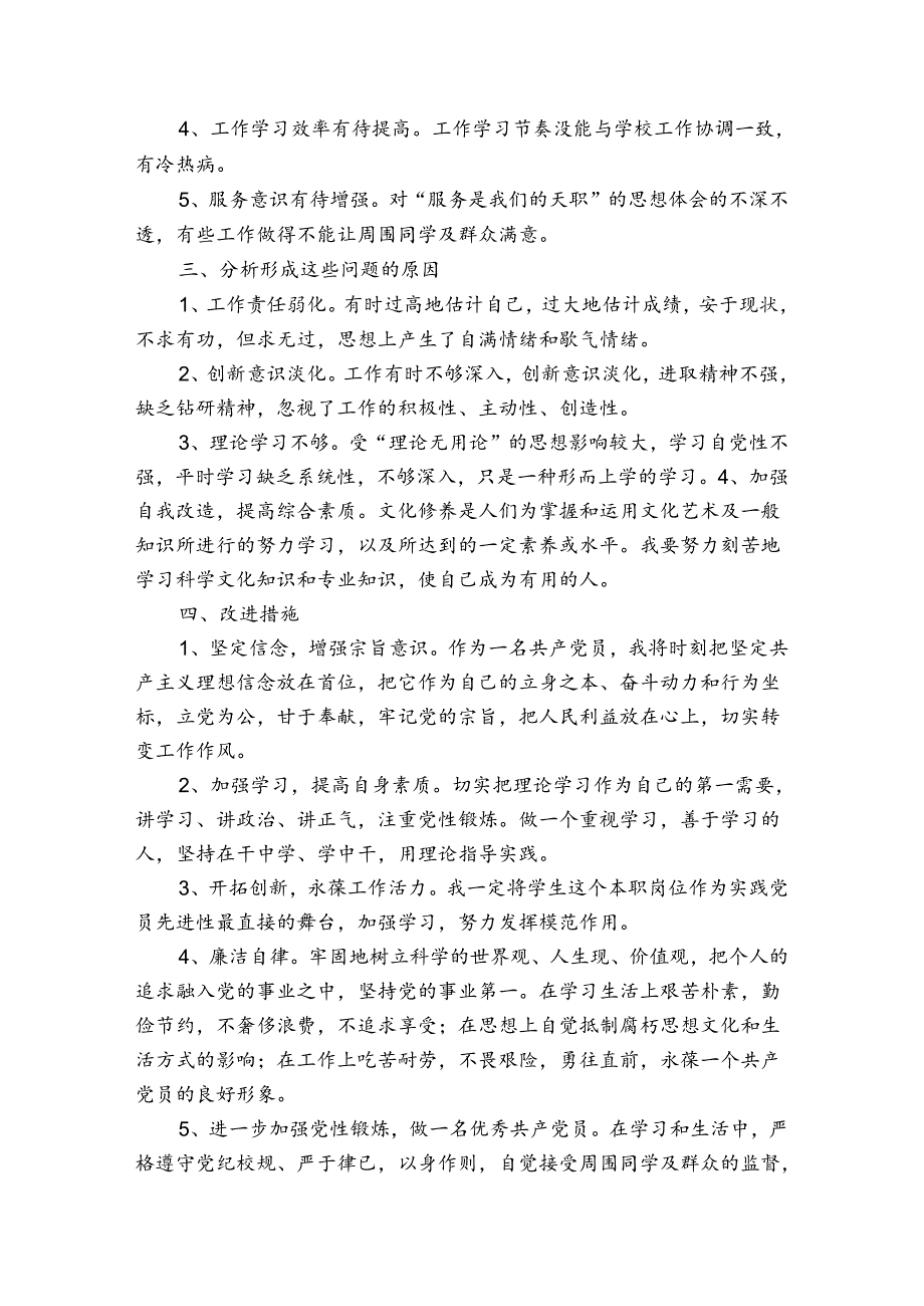 对照新时代合格党员标准,对照入党誓词,查摆出的问题为【3篇】.docx_第2页