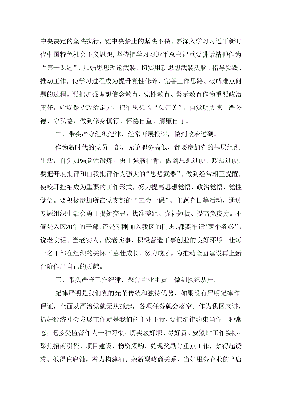 （15篇）2024年党纪学习教育观看警示教育片后的主持讲话范文.docx_第3页