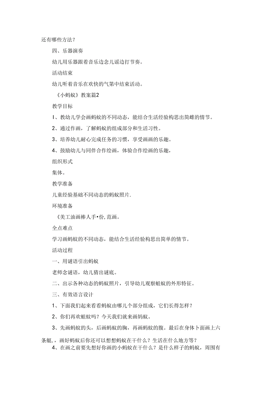 《小蚂蚁》教案范文锦集九篇.docx_第2页
