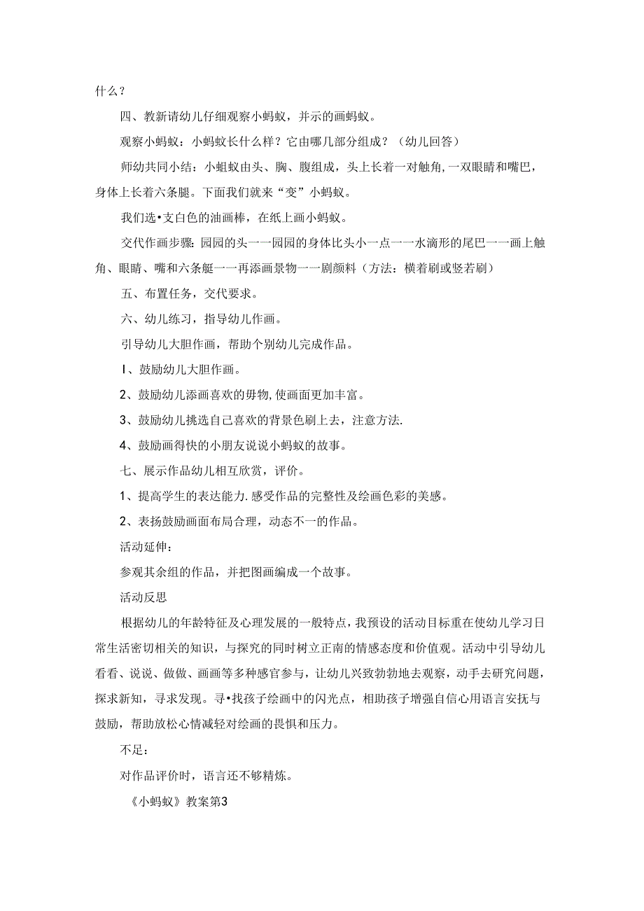《小蚂蚁》教案范文锦集九篇.docx_第3页