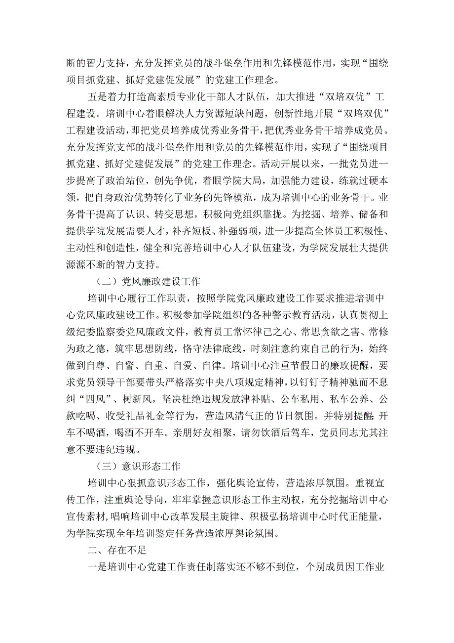 关于派出所党支部2023党建、党风廉政建设和意识形态工作总结【六篇】.docx_第2页