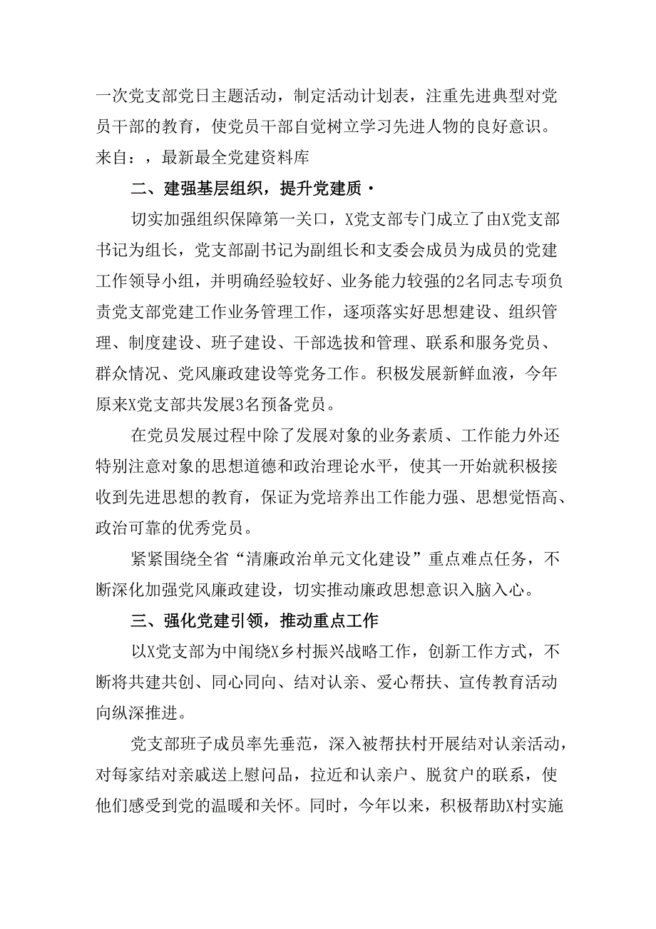 （11篇）党支部2024上半年党建工作总结（精选）.docx_第3页