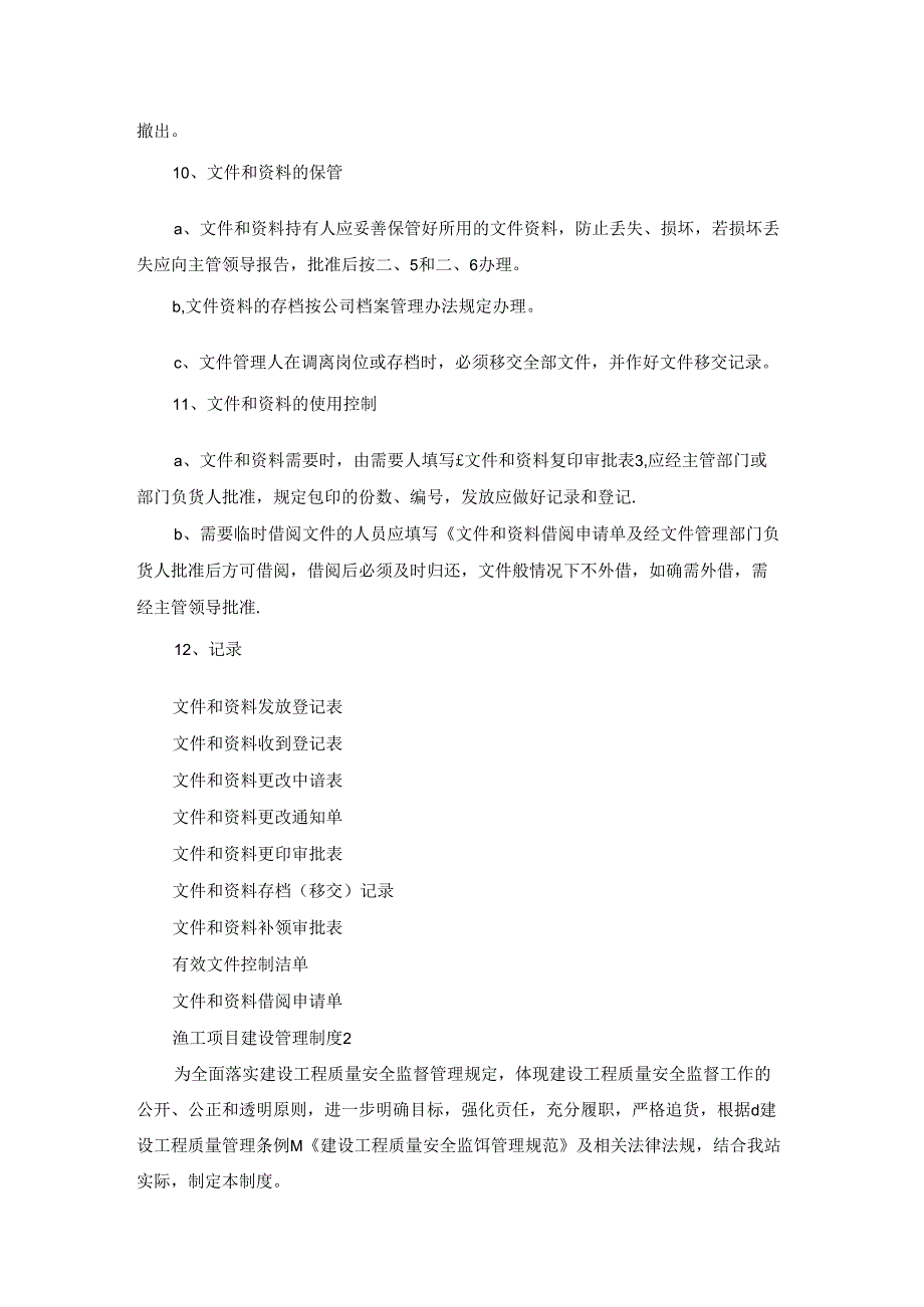 施工项目建设管理制度.docx_第2页