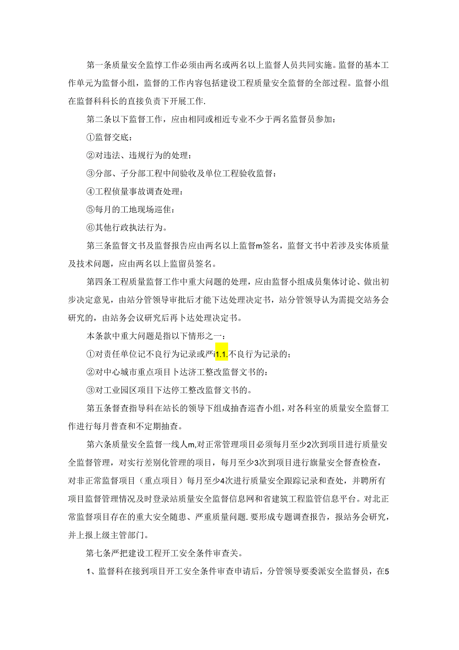 施工项目建设管理制度.docx_第3页