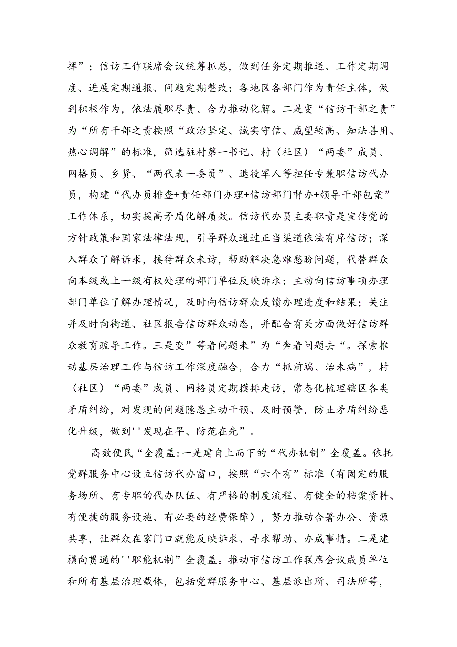 在全省信访代办工作推进会上的汇报发言(1).docx_第2页
