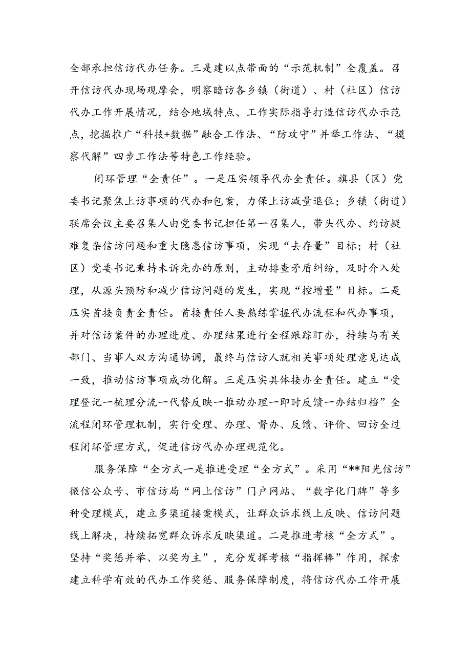 在全省信访代办工作推进会上的汇报发言(1).docx_第3页