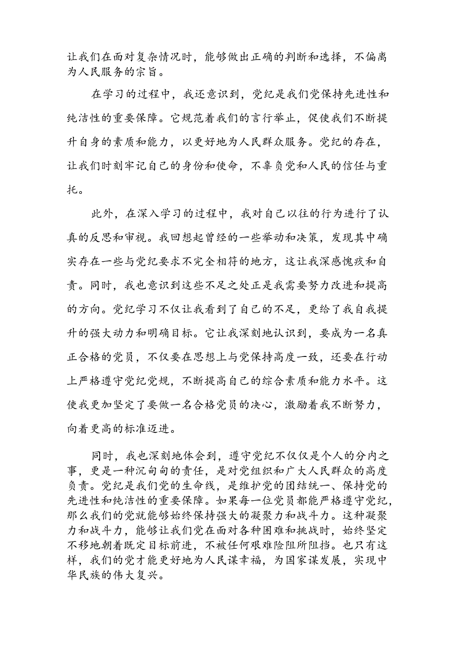 2024版新修订中国共产党纪律处分条例心得感悟发言稿十篇.docx_第2页