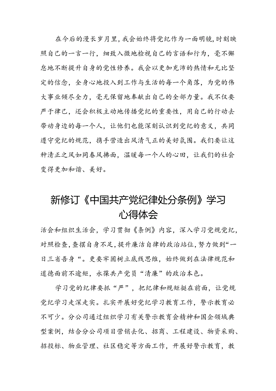 2024版新修订中国共产党纪律处分条例心得感悟发言稿十篇.docx_第3页