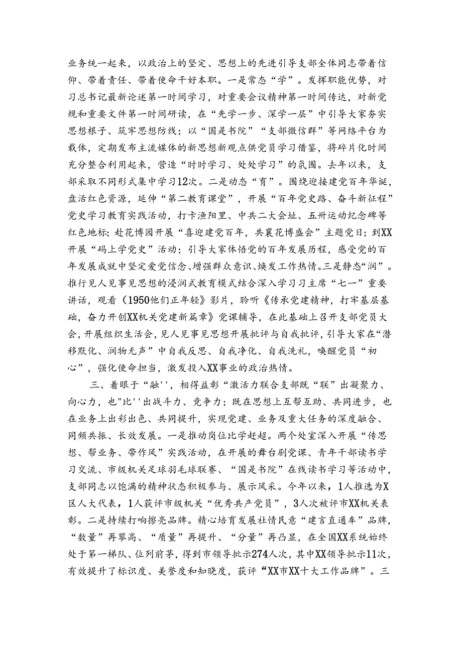 党政机关党支部2023年党建工作总结报告四篇.docx_第2页