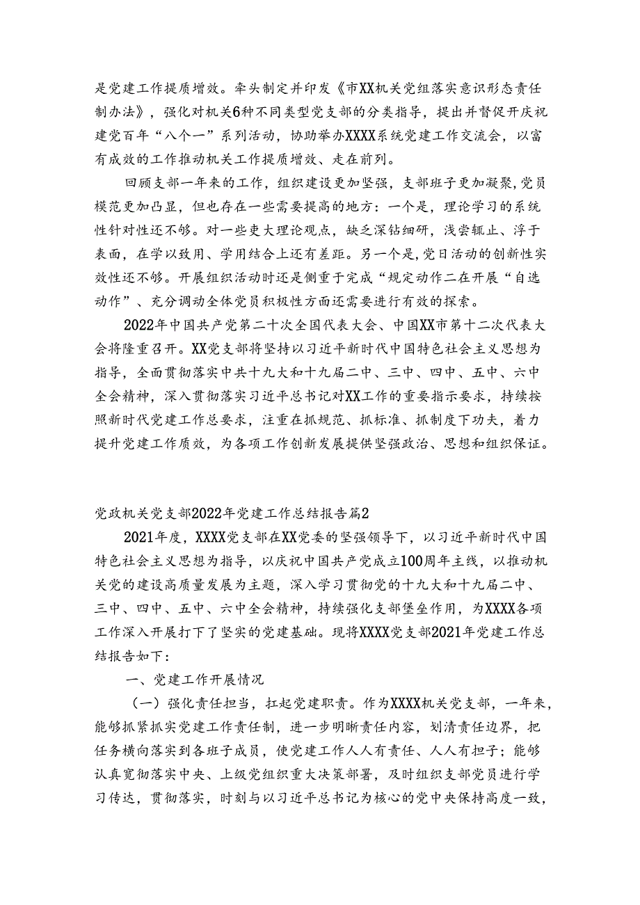 党政机关党支部2023年党建工作总结报告四篇.docx_第3页