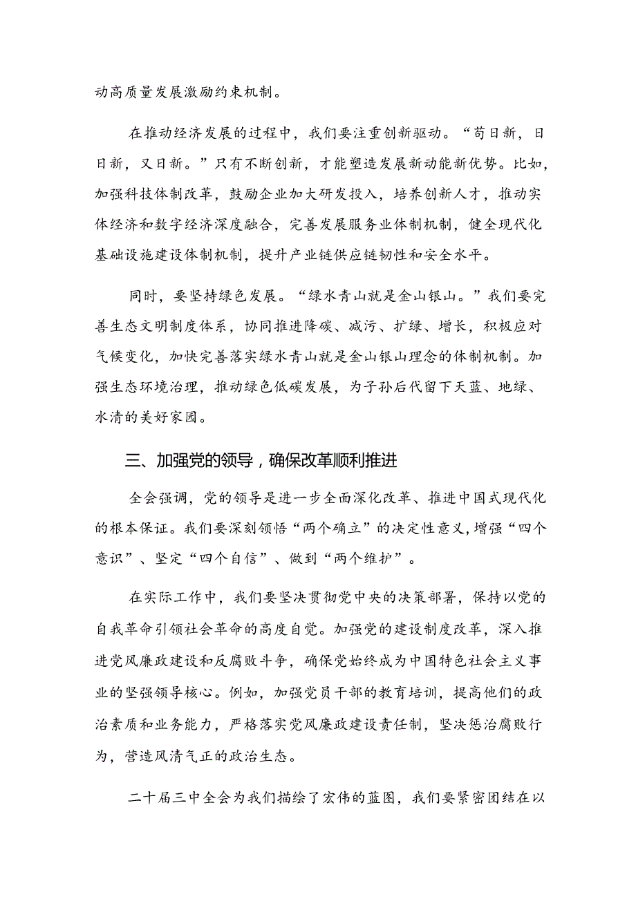 2024年二十三中全会精神的发言材料九篇.docx_第2页