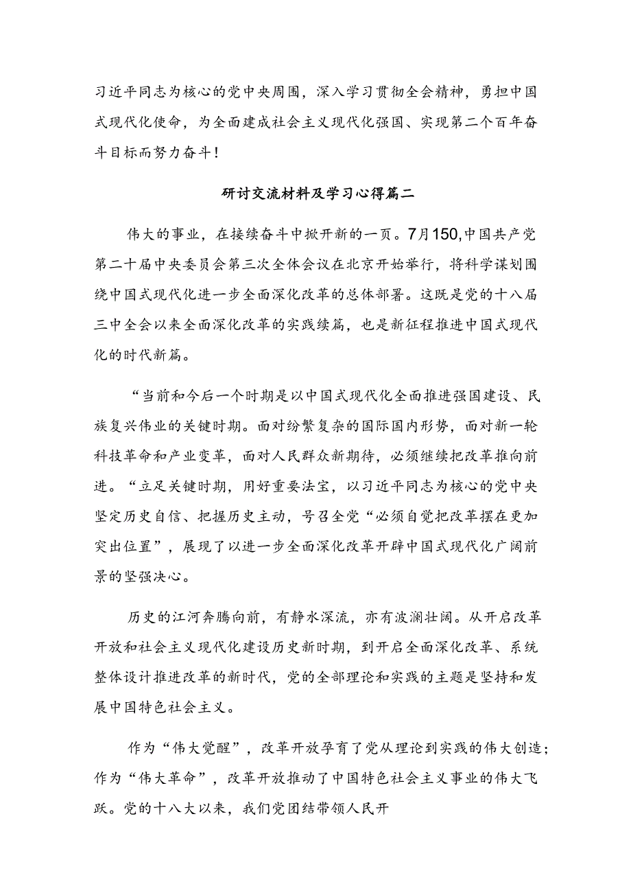 2024年二十三中全会精神的发言材料九篇.docx_第3页