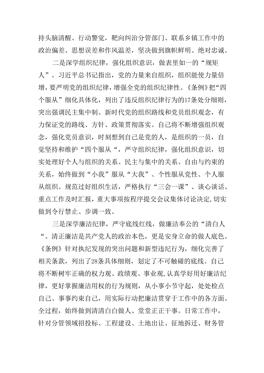 9篇某县委常委关于“六大纪律”的研讨发言材料范文.docx_第2页
