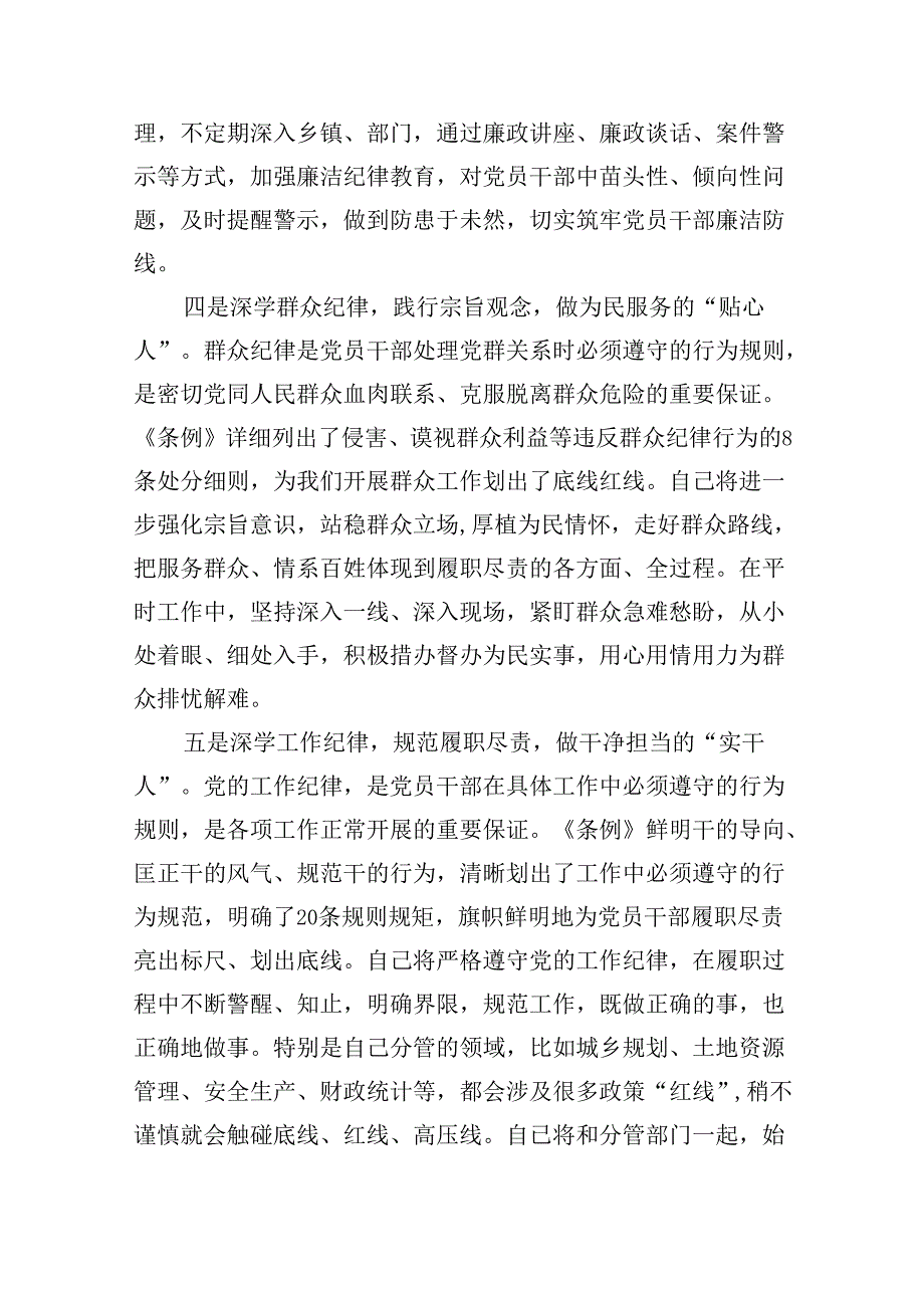 9篇某县委常委关于“六大纪律”的研讨发言材料范文.docx_第3页
