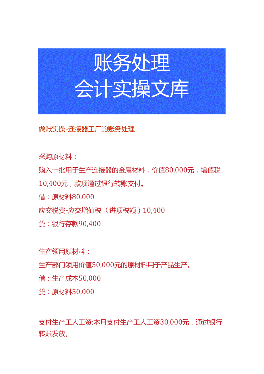 做账实操连接器工厂的账务处理.docx_第1页