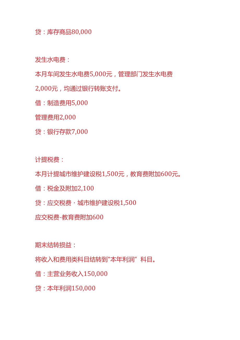做账实操连接器工厂的账务处理.docx_第3页