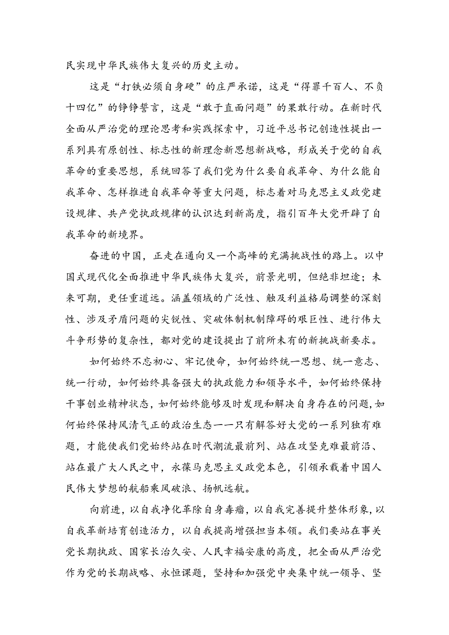 热烈庆祝中国共产党成立103周年心得体会15篇（精选）.docx_第3页