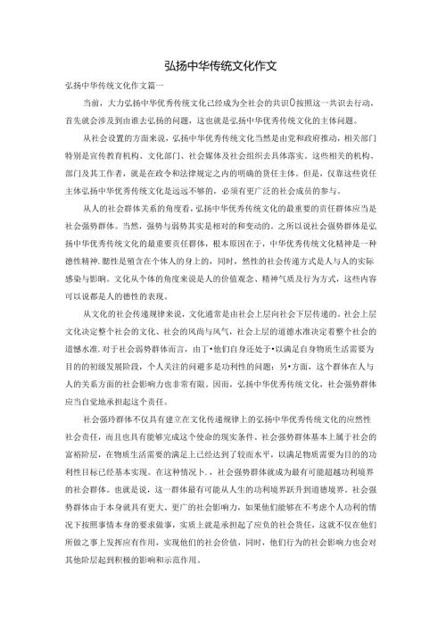 弘扬中华传统文化作文.docx