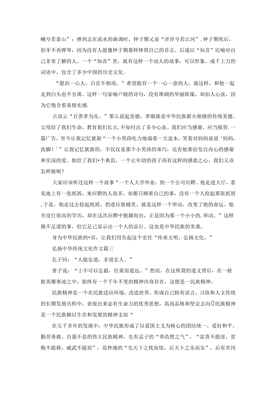 弘扬中华传统文化作文.docx_第3页