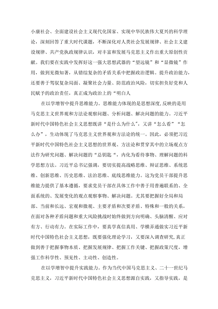（12篇）2024年第二季度专题党课.docx_第2页