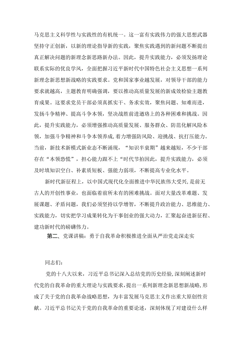 （12篇）2024年第二季度专题党课.docx_第3页