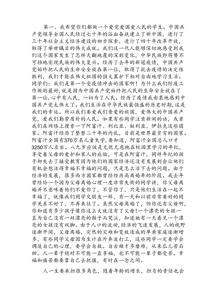 中学校长在2024年季学期开学典礼上的讲话提纲十一篇.docx_第2页