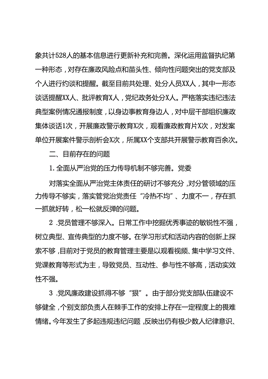 2024年上半年落实全面从严治党主体责任的情况报告.docx_第3页