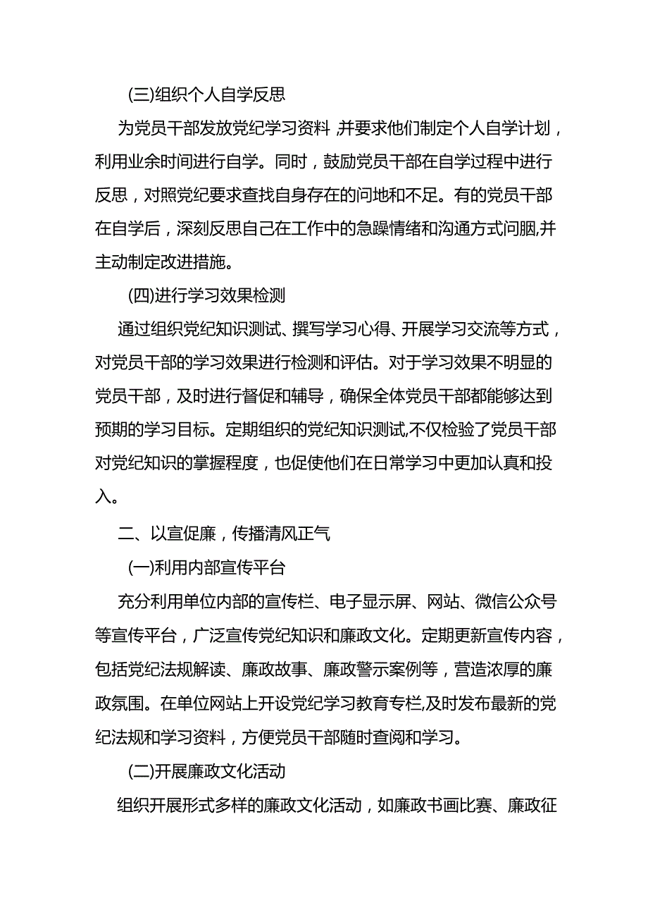 2024年党纪学习教育工作总结(1).docx_第2页