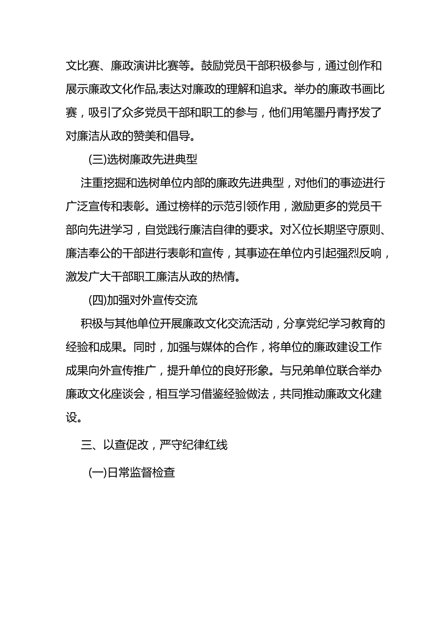 2024年党纪学习教育工作总结(1).docx_第3页