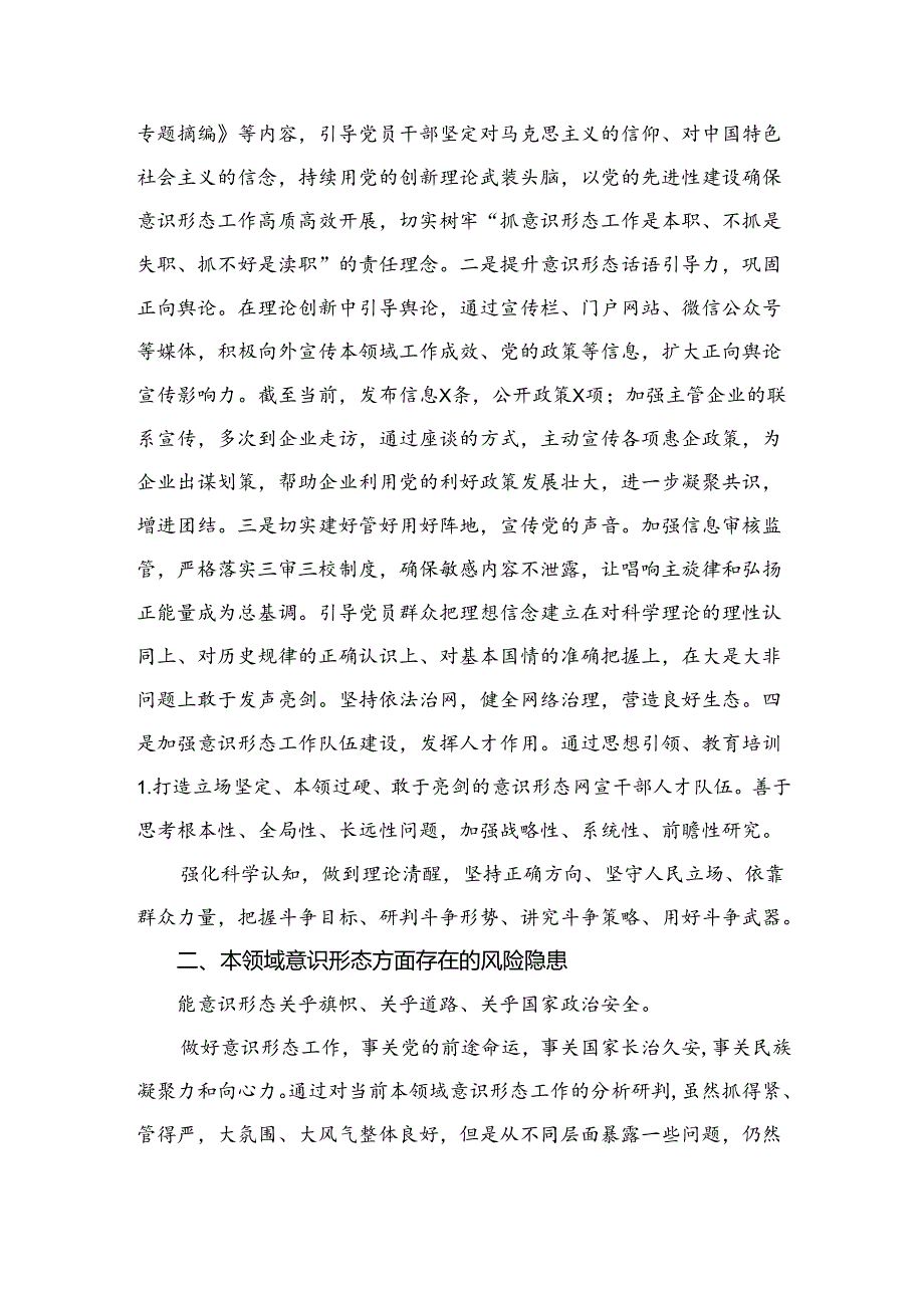 第二季度意识形态分析研判情况工作报告（共12篇）.docx_第3页