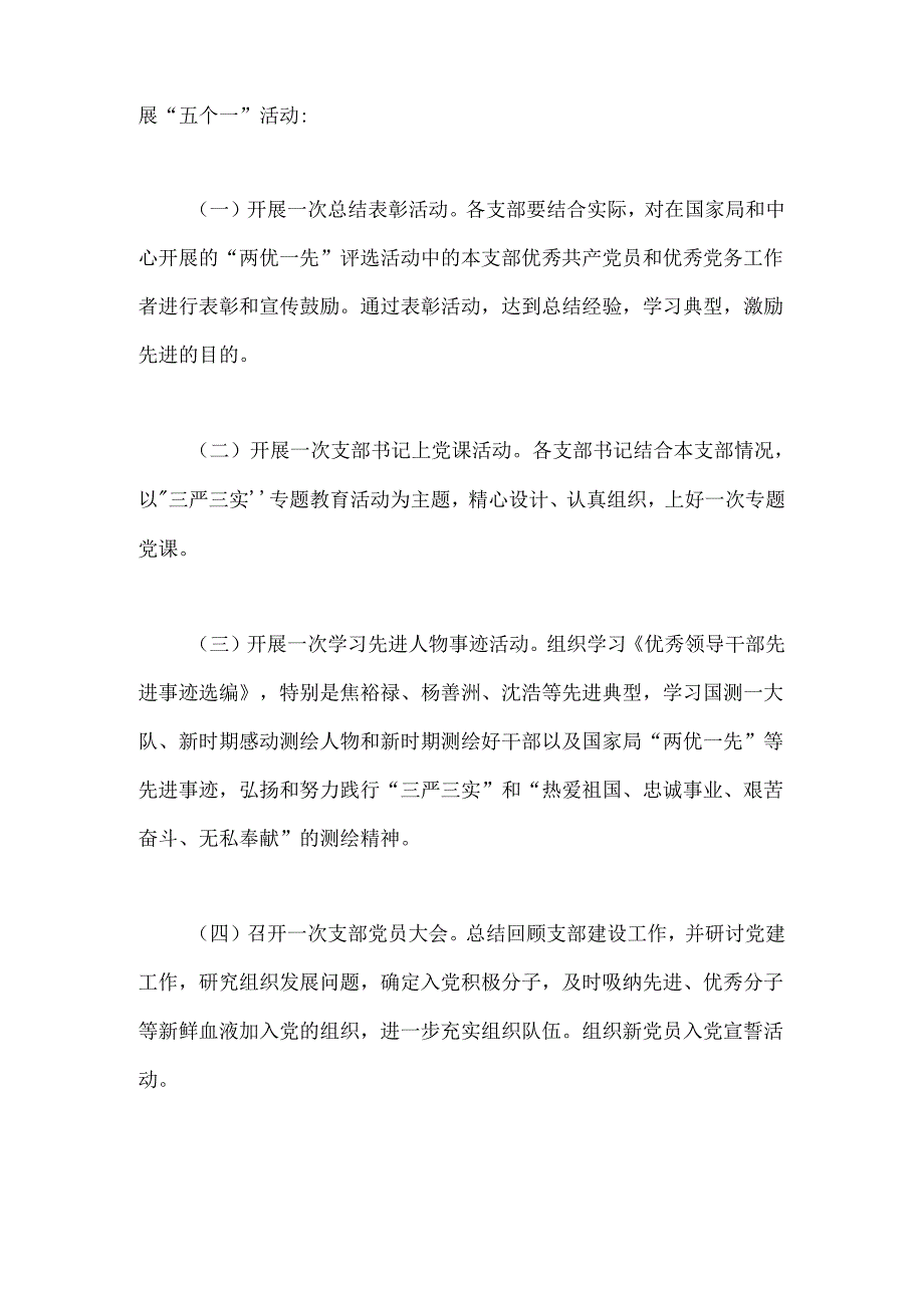 （5篇）关于七一活动的通知材料合集.docx_第2页