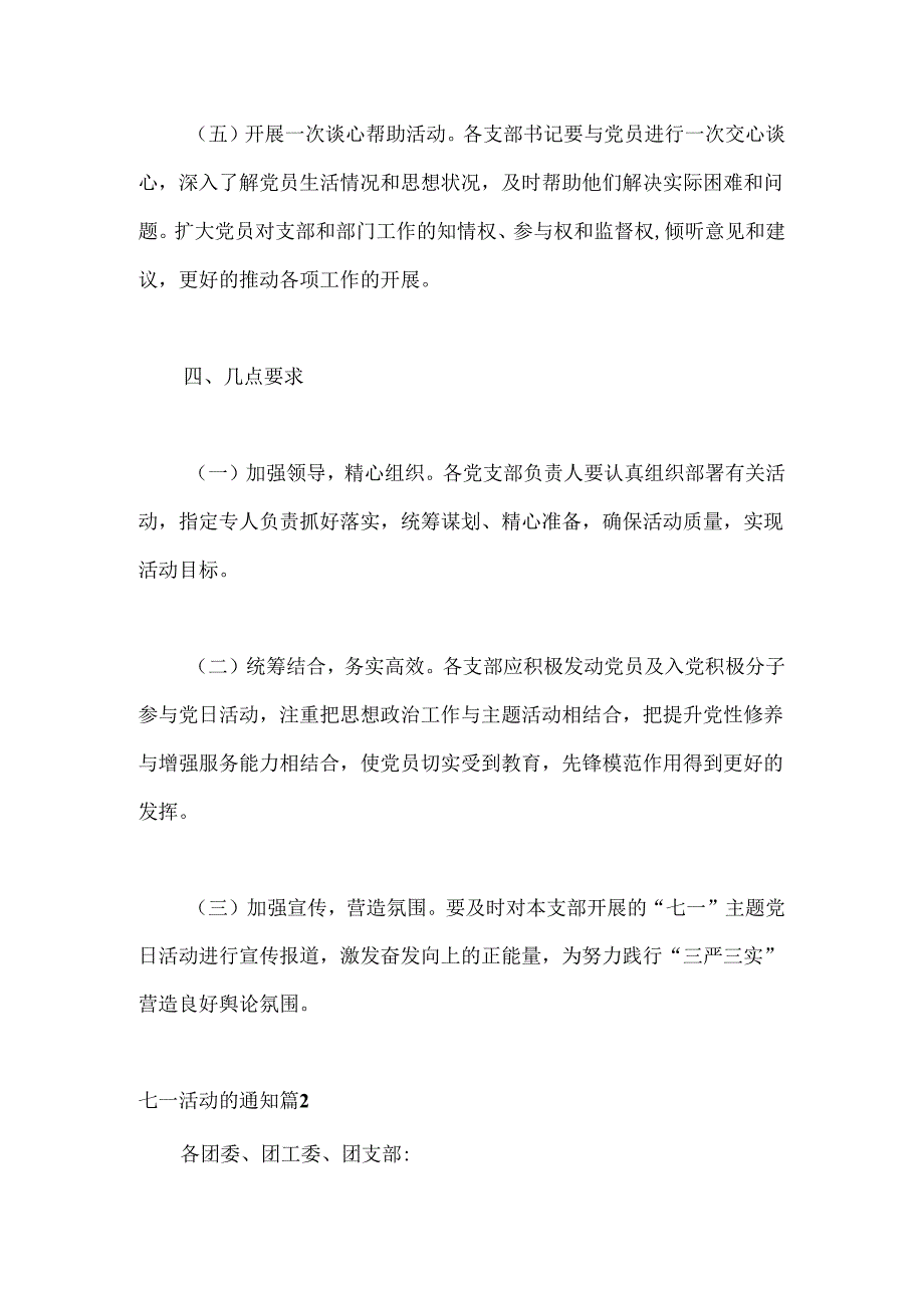 （5篇）关于七一活动的通知材料合集.docx_第3页