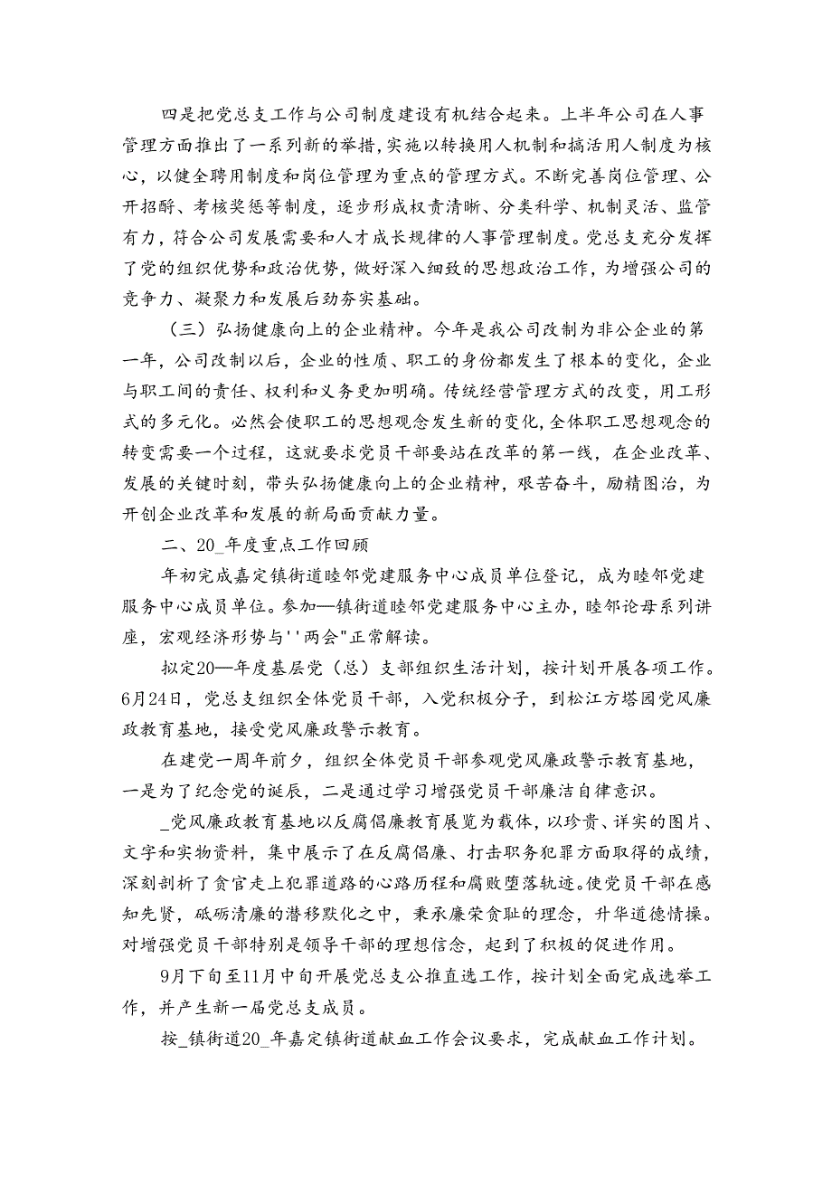2023年企业党建年终工作总结【3篇】.docx_第2页