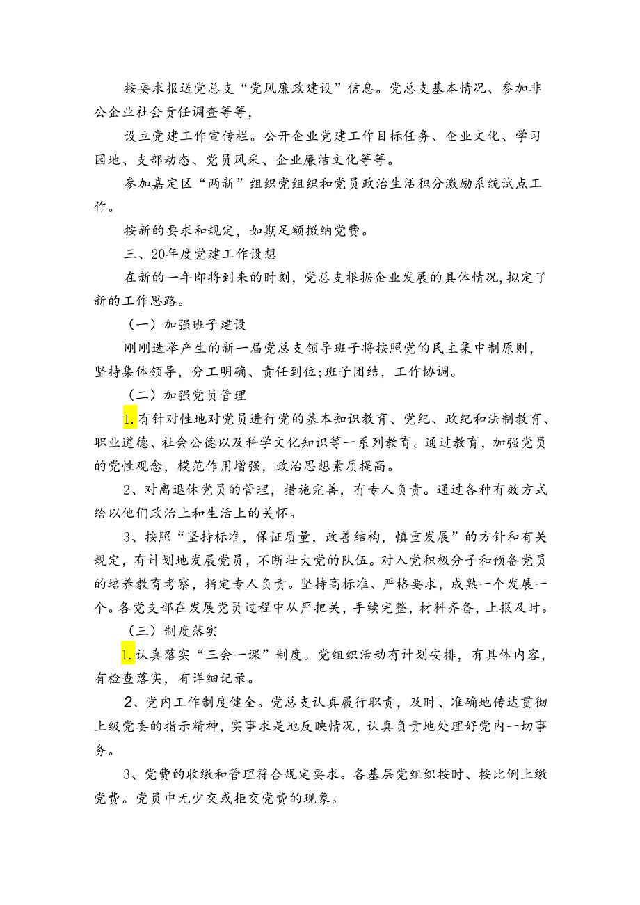 2023年企业党建年终工作总结【3篇】.docx_第3页