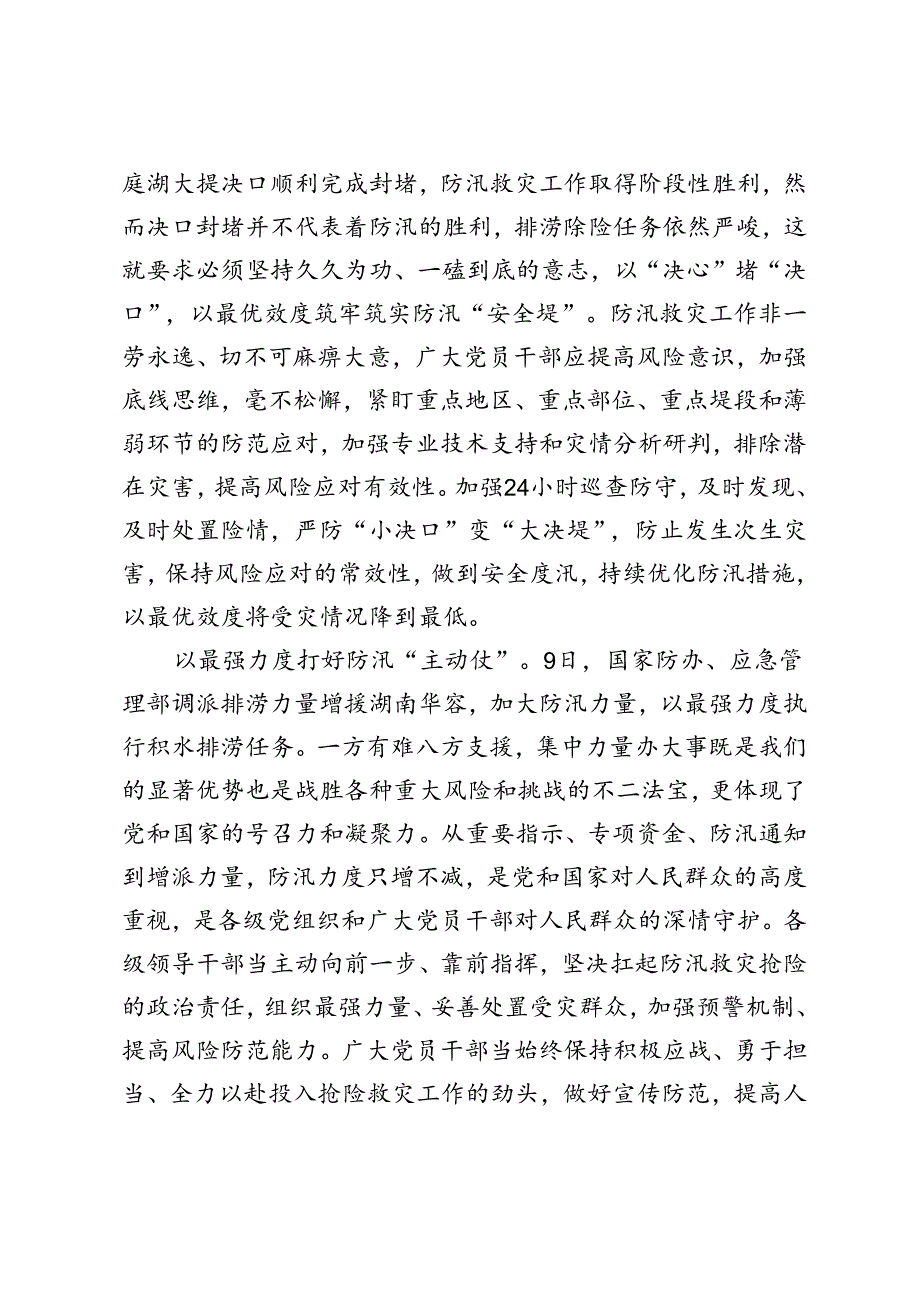 3篇 2024年团洲垸洞庭湖一线堤防决口合龙感悟心得体会.docx_第2页