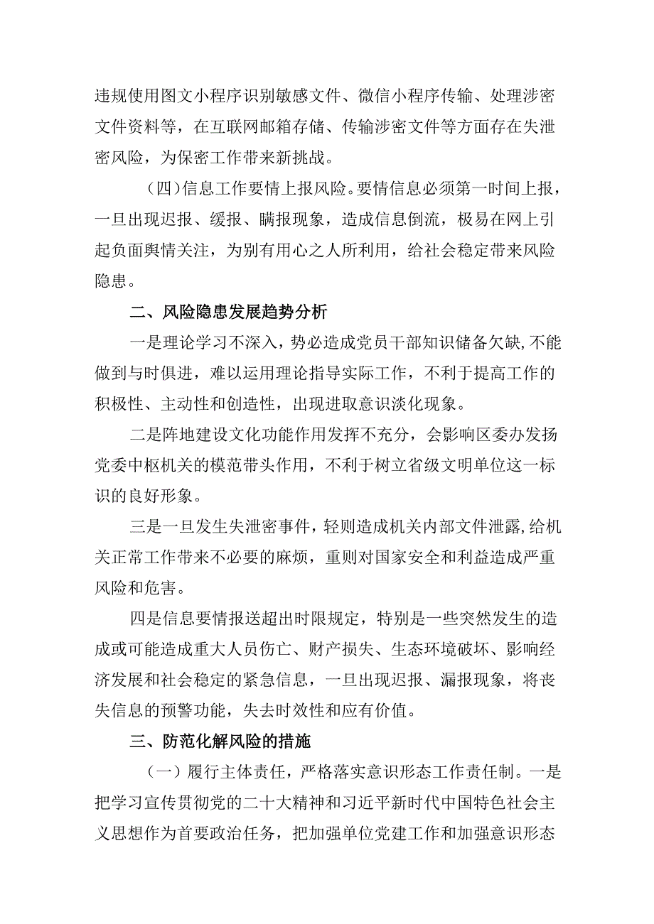 2024年第二季度意识形态工作分析研判报告（共16篇选择）.docx_第3页