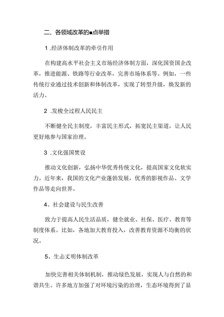 8篇汇编2024年党的二十三中全会精神的交流发言材料.docx_第2页