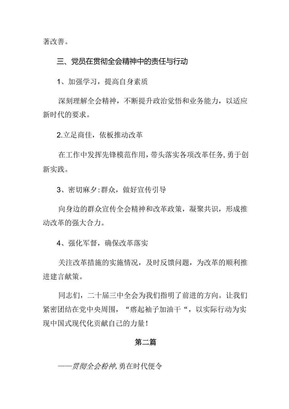 8篇汇编2024年党的二十三中全会精神的交流发言材料.docx_第3页