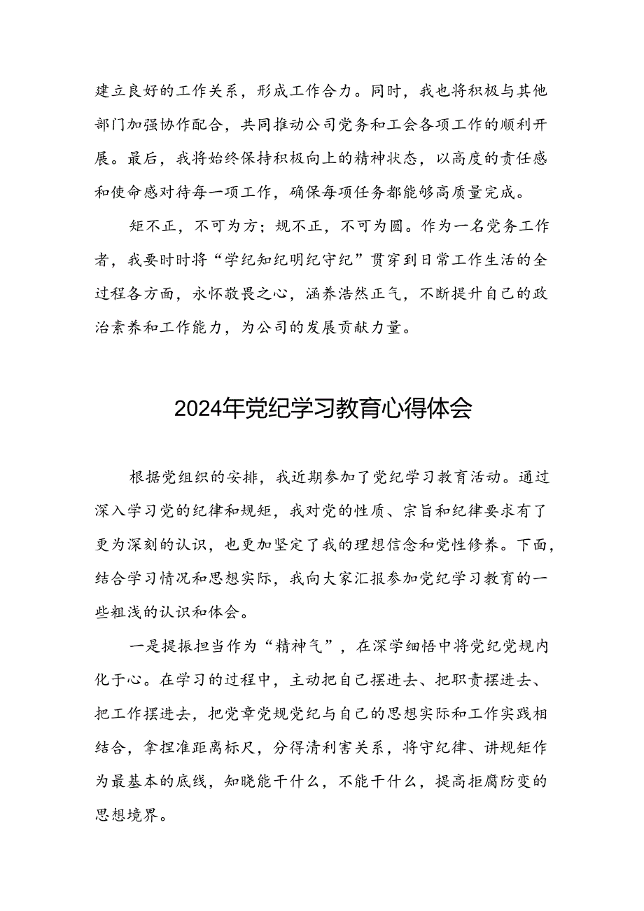 公司关于开展2024年党纪学习教育的心得体会优秀范文二十六篇.docx_第1页