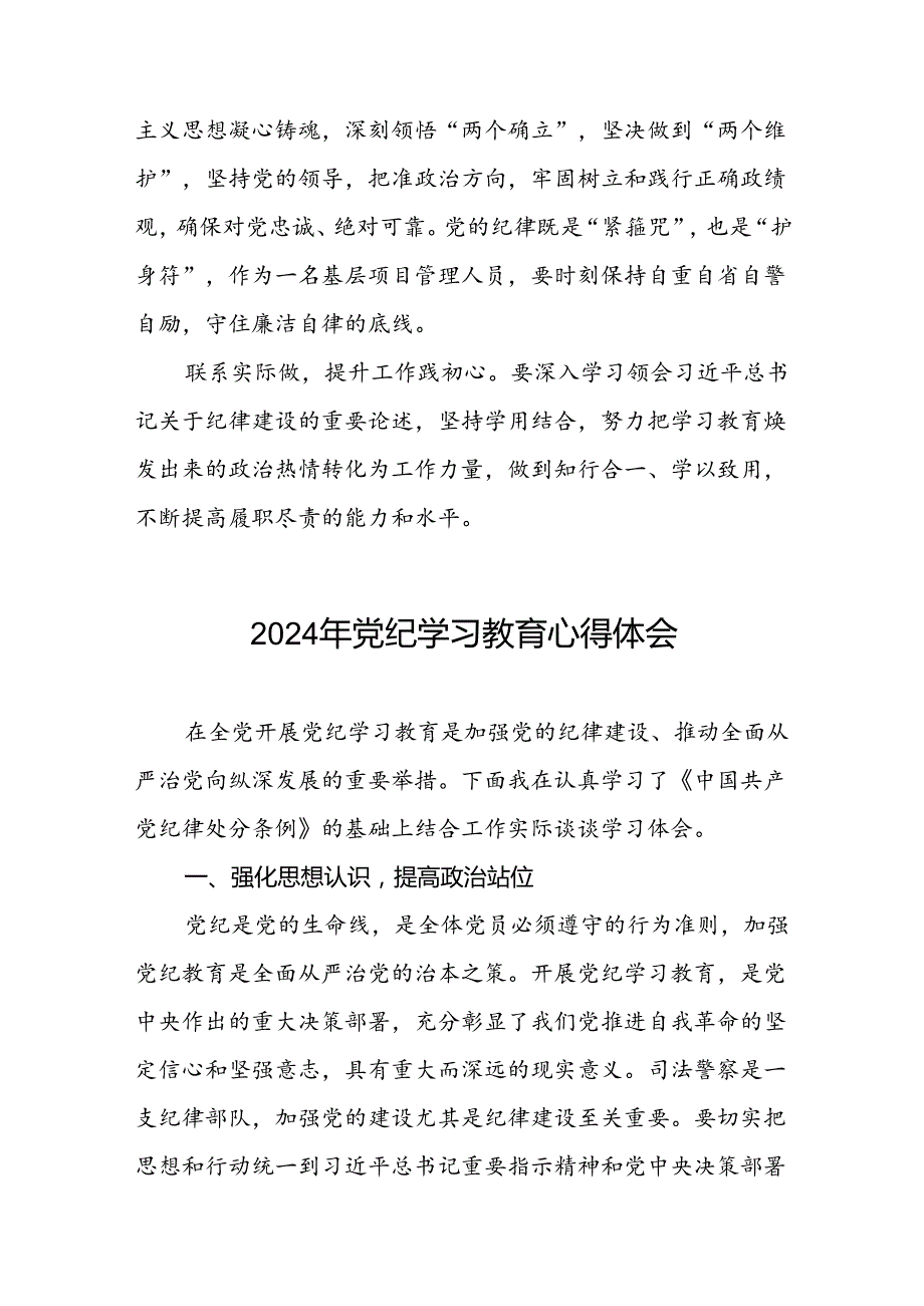 公司关于开展2024年党纪学习教育的心得体会优秀范文二十六篇.docx_第3页