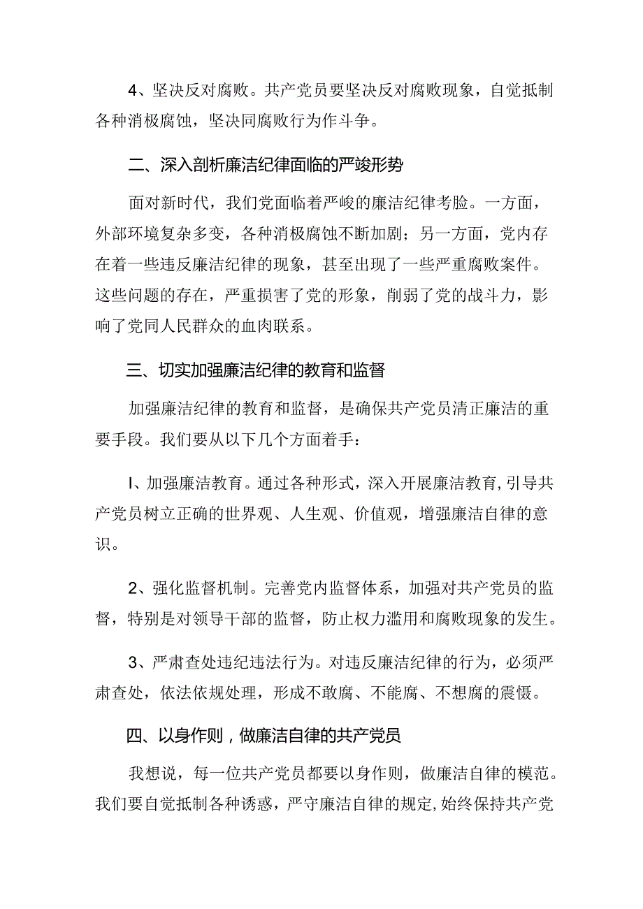 （8篇）组织纪律工作纪律等“六大纪律”交流研讨发言提纲.docx_第2页