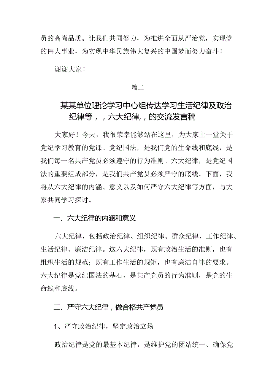 （8篇）组织纪律工作纪律等“六大纪律”交流研讨发言提纲.docx_第3页