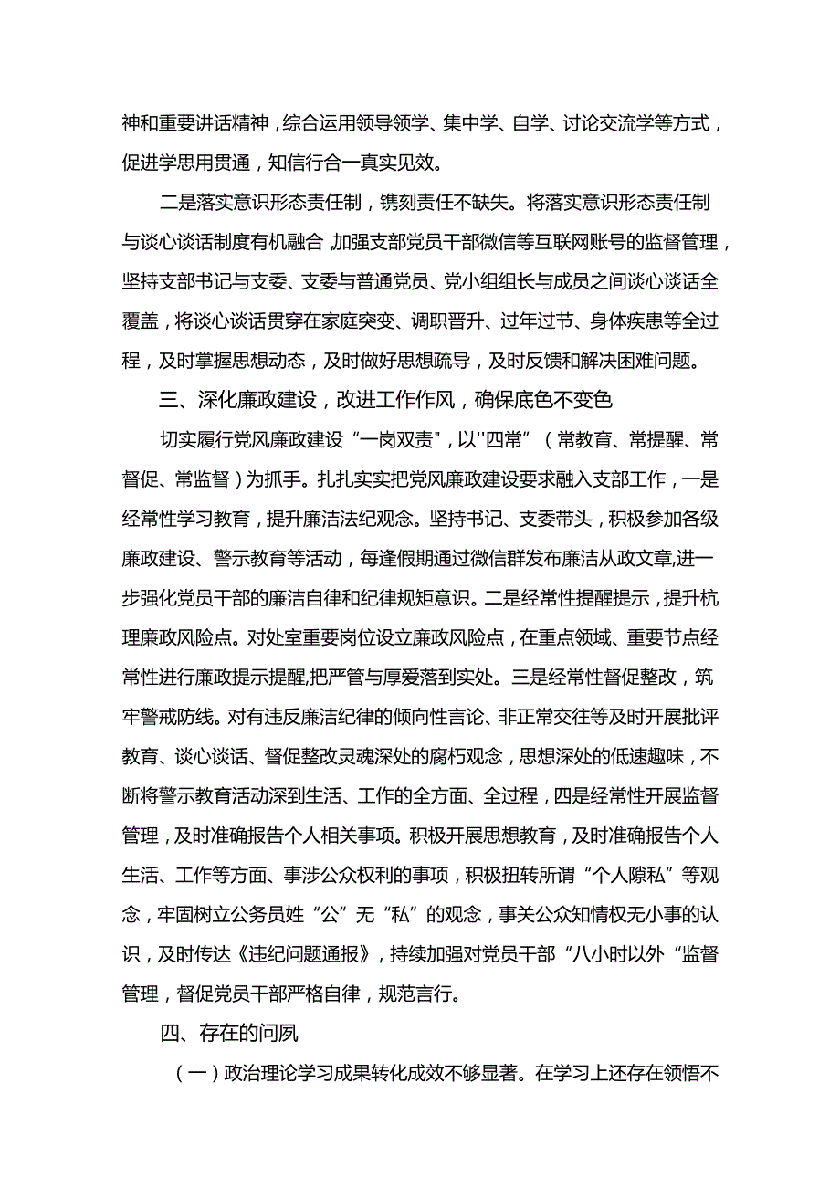 党支部2024年上半年全面从严治党工作总结最新精选版【12篇】.docx_第3页