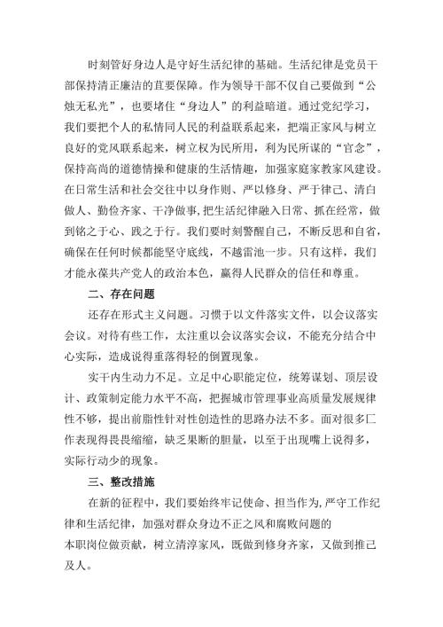 工作纪律和生活纪律交流研讨发言体会10篇（最新版）.docx